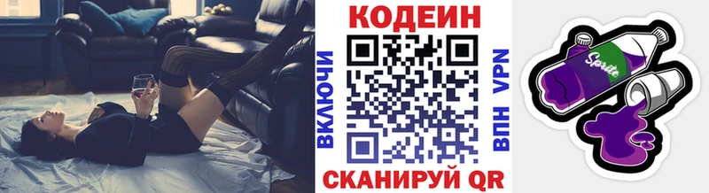Купить закладки  Крым  Codein напиток Lean (лин) 